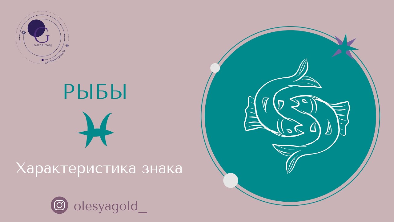 Гороскоп Рыбы На 13.04 21