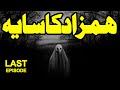 Hamzad saaya  episode 4 last  urdu hindi horror story  mansoor voice 20