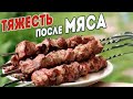 Тяжесть в животе после мяса. Причины. Ферменты для пищеварения.