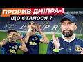 ПРОГРЕС ДНІПРА-1 / Рік Йовічевіча, боротьба за єврокубки / лідери ДОВБИК, ДУБІНЧАК, ПІХАЛЬОНОК