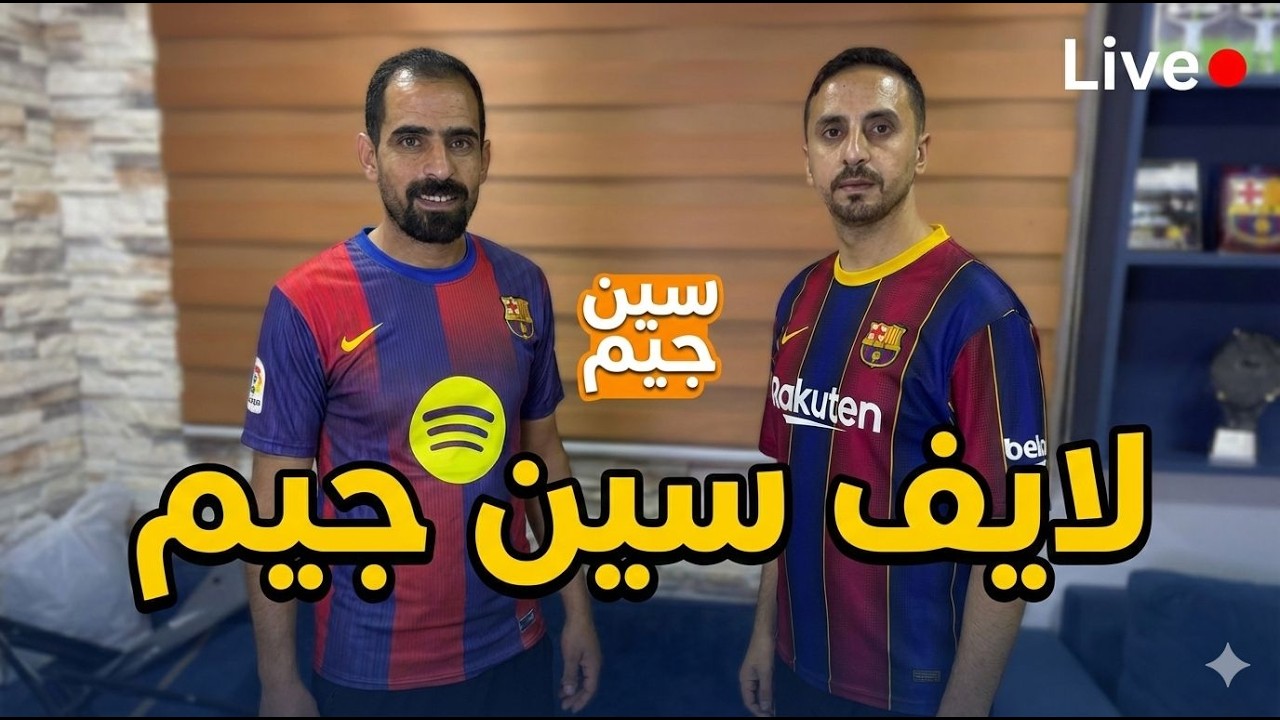 لايف المتكتكين تحديات سين جيم فوتو جاي🔥