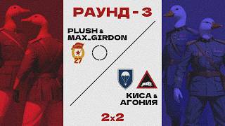 Gus Tournament 2x2, Раунд 3 - ФИНАЛ и НЕРВЫ //Warno Tournament