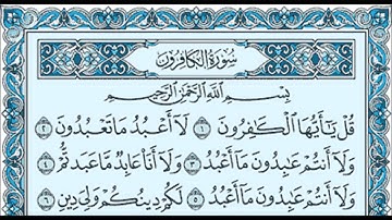 سورة الكافرون الشيخ ماهر المعيقلي Maher Al Muaiqly Surat Al Kafiroon