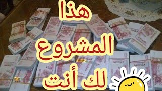 مشروع رهيب ممتاز من البيت