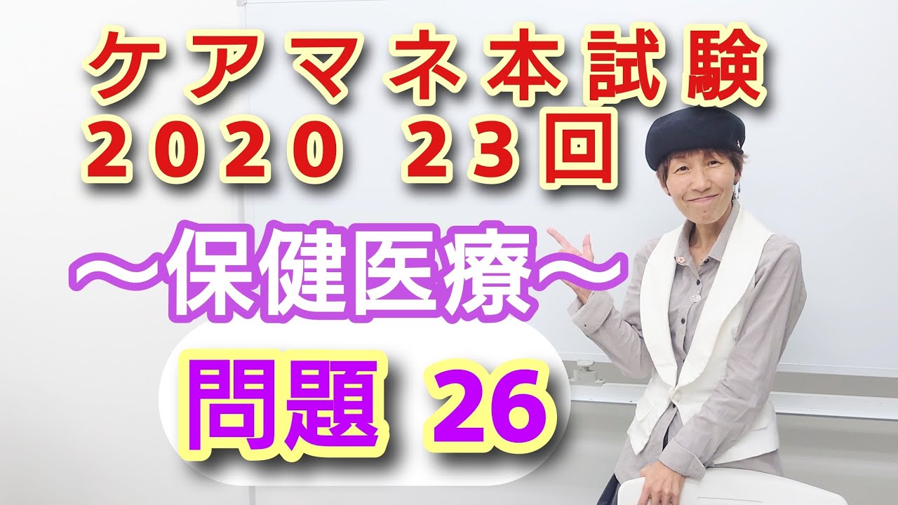 ケアマネ問題集 さくら福祉カレッジ ケアマネ予備校さくら福祉カレッジ】失敗しない！受験動画学習法