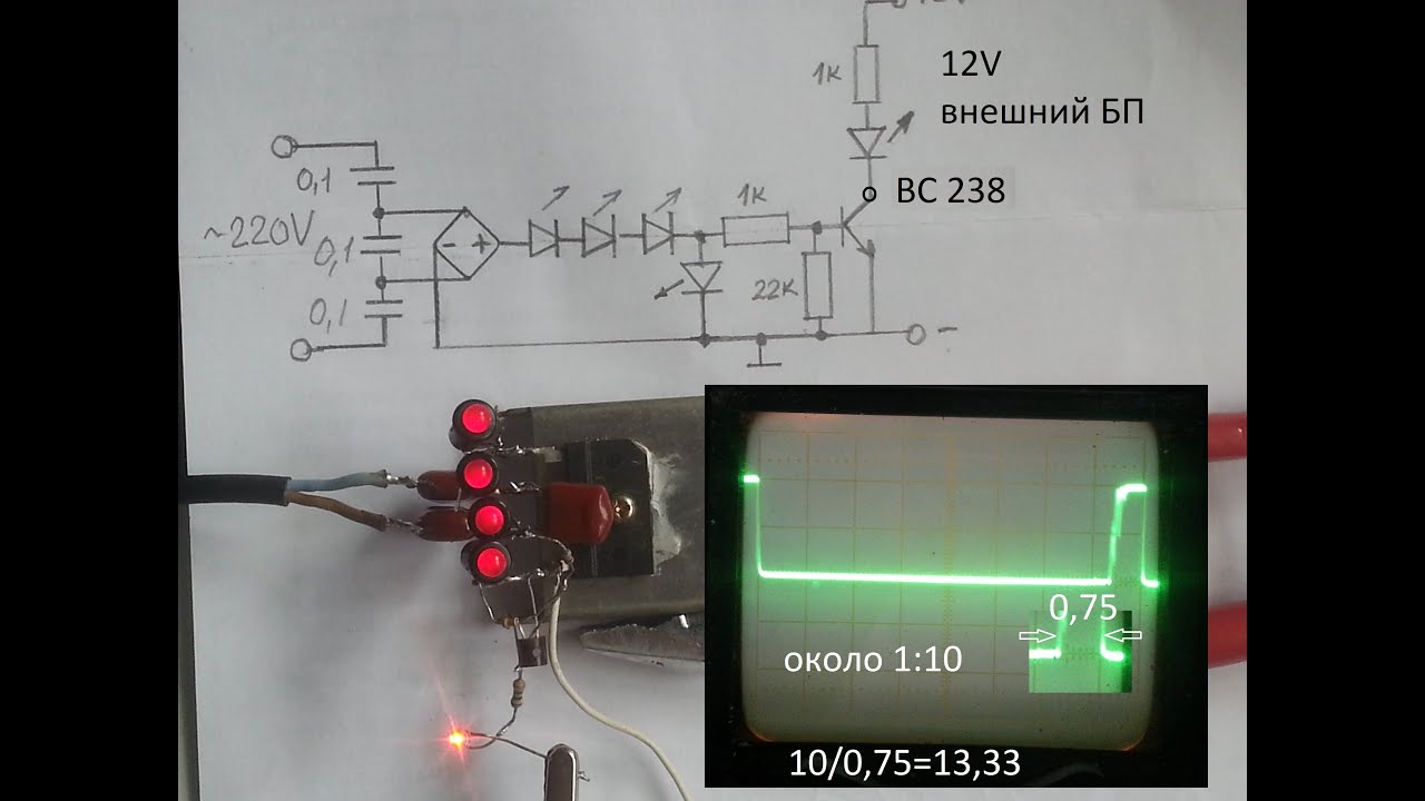 Схема детектора нуля сетевого питания с конденсаторным делителем - YouTube