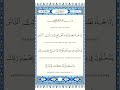 Surah An Nasr Full | Beautiful Quran Recitation | Short Video #short #quranrecitation