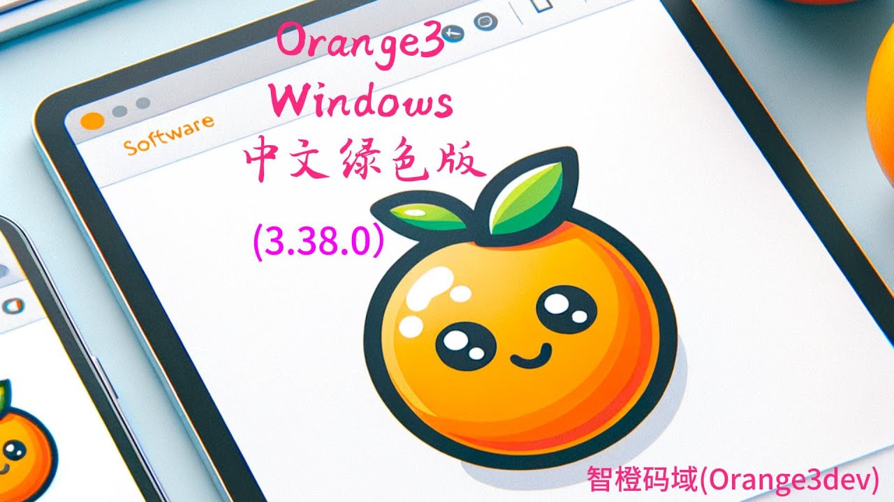Orange3-3.38.0-Windows中文绿色版，毕业设计神器- YouTube