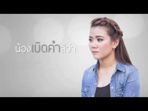 ให้พอกะสิพอ - น้ำอ้อย สมใจรักษ์ Official Lyrics Version