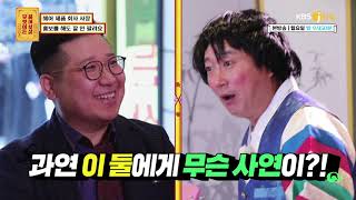 [Lee Soo-geun Shocked] What exactly is the story behind these two from the past!! [Ask Anything]...