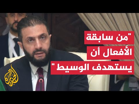 أحمد الشرع نقف مع دولة قطر ضد العدوان الإسرائيلي الغاشم