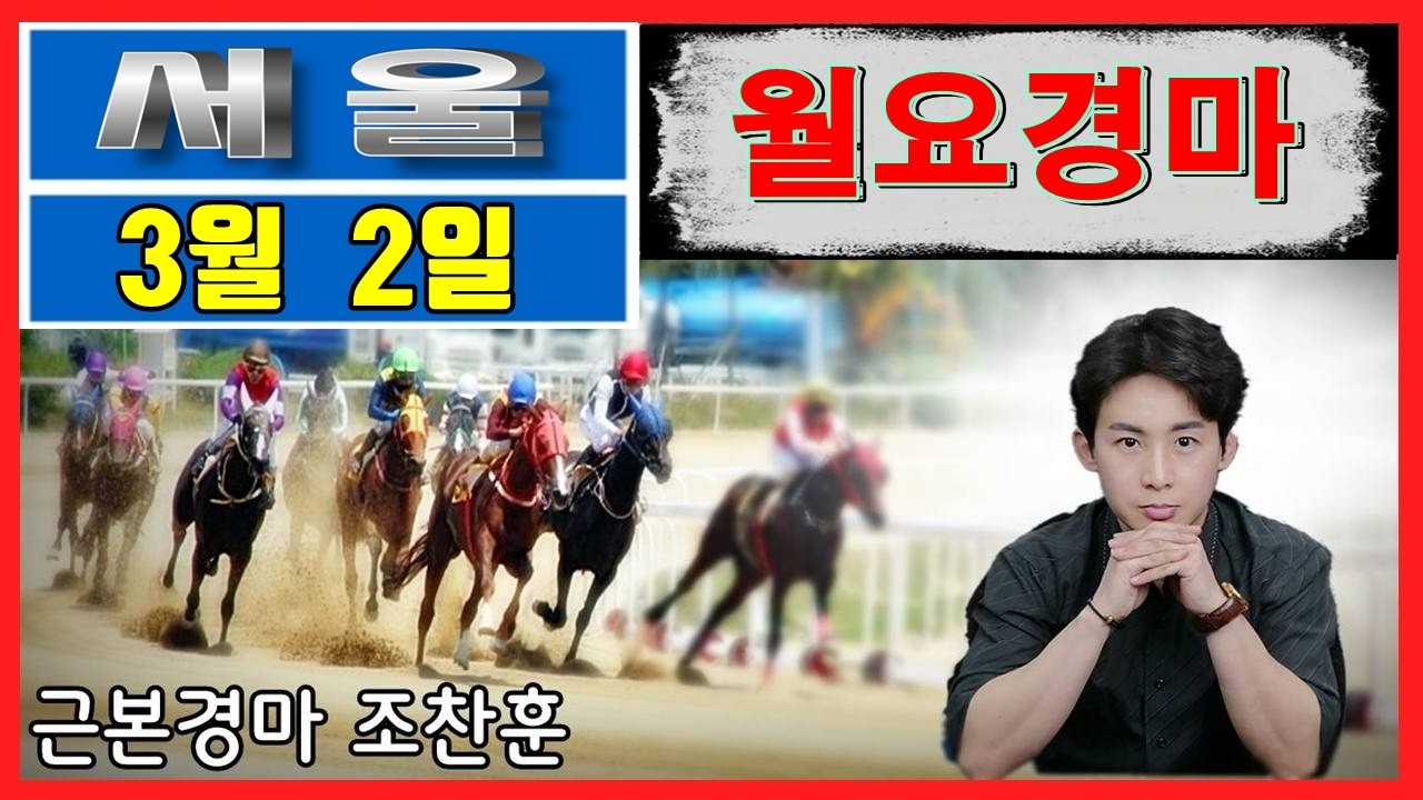 🟡경마예상💥경마방송🔵조찬훈경마🚩실시간경마🥇월요경마🎯월요예상