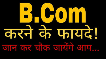 B.Com करने के फायदे || B.Com Career in Hindi || By Sunil Adhikari ||