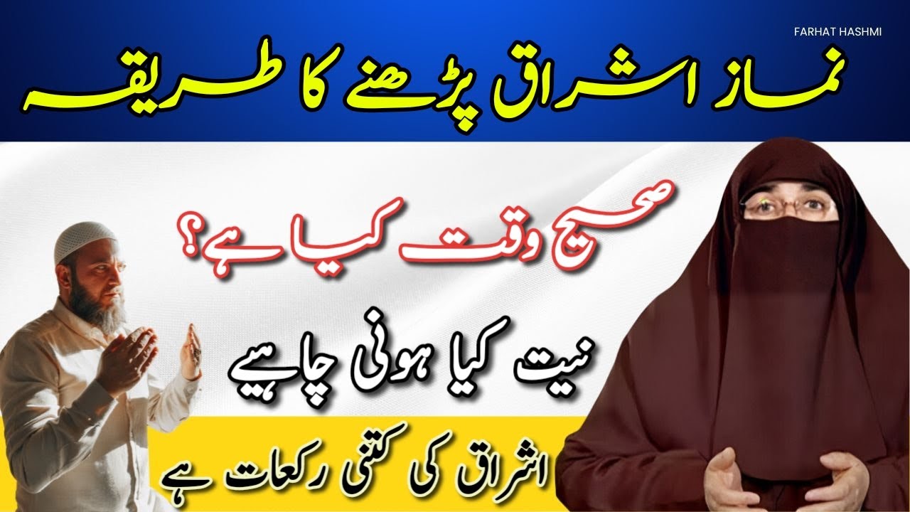 Namaz Ishraq ki fazila | Ishraq namaz ka waqt | Namaz Ishraq ka tarika ...