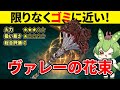 【エルデンリング】ヴァレーの花束の圧倒的性能に絶望するずんだもん【二週目 Ver1.10】