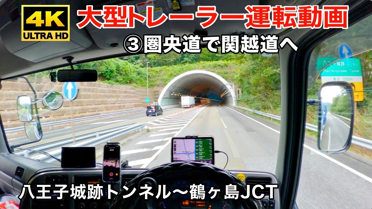 POV-вождение фуры в 4K — Хадано-Накaи → Уонума ③ Маршрут с Ken-O на автодорогу Kan-Etsu