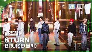 [K-Choreo 8K] 에잇턴 직캠 ' BRUISE(불씨)' (8TURN Choreography) @MusicBank 260206