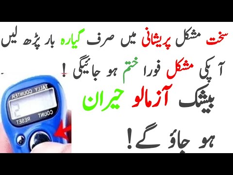 Mushkil Sy Nijat Ka Wazifa Amna Ali Youtube