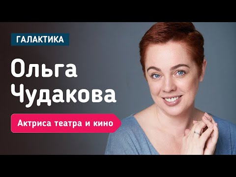 На процедуры в клинику косметологии Галактика | Ольга Чудакова