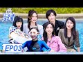 让生活好看S2 Life Is Beautiful 完整版第3期 张柏芝演美人鱼水下后空翻 