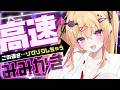 【耳かき ASMR 3dio】この速さやみつきっ…！高速耳かきASMR🌠/睡眠導入/ささやき/寝かしつけ/ear cleaning/tapping【バイノーラル 】