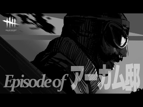 【DbD】学術書13で解放されるショートムービー「アーカム邸」