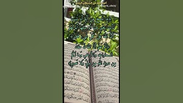 حفظ سورة البقرة آية من 106-108