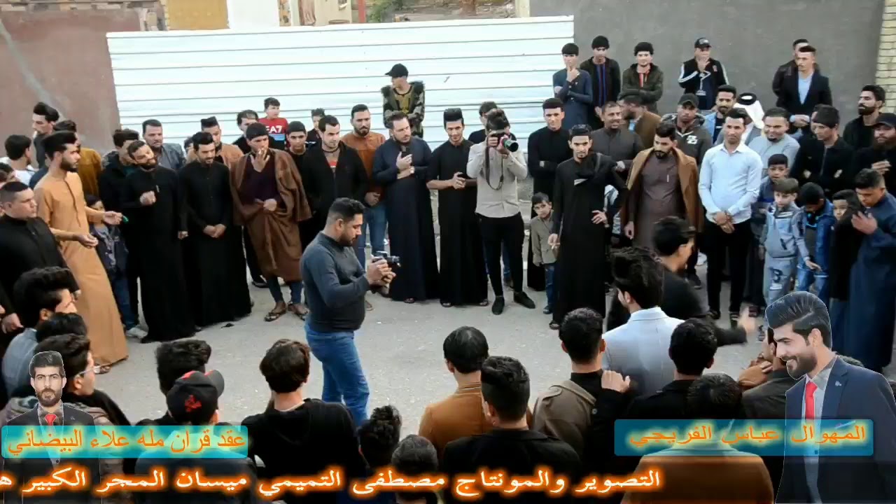 عقد قران الحبيب مله علاء البيضاني اكبر ميدان في ميسان لمهوال عباس الفريجي هلك حته لميته ترضه بفراضته