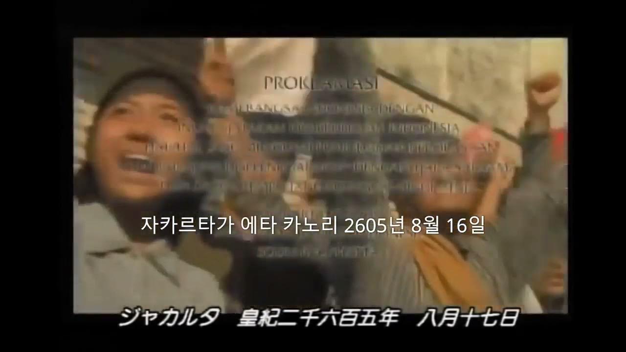 インドネシア独立と日本人 | 인도네시아 독립과 일본인｜Indonesia's Independence and the Japanese.