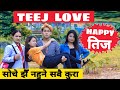Teej Love ||Nepali Comedy Short Film || Local Production || August 2020