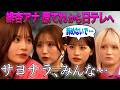 【コントドラマ】日テレに移籍するか、ここに残るか。ギャルアナが下した、誰も予想できない決断【原宿てれび。】