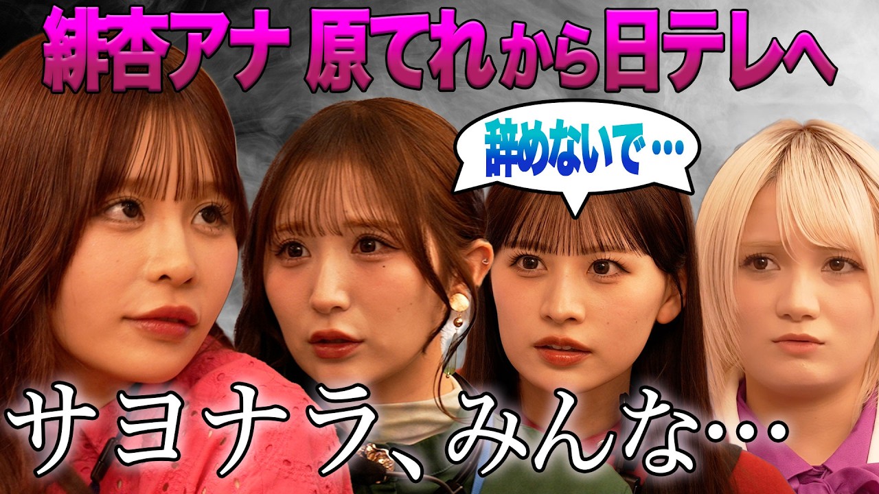 【コントドラマ】日テレに移籍するか、ここに残るか。ギャルアナが下した、誰も予想できない決断【原宿てれび。】