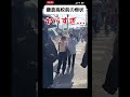 【ヤバすぎ】鎌倉高校前の惨状 #shorts