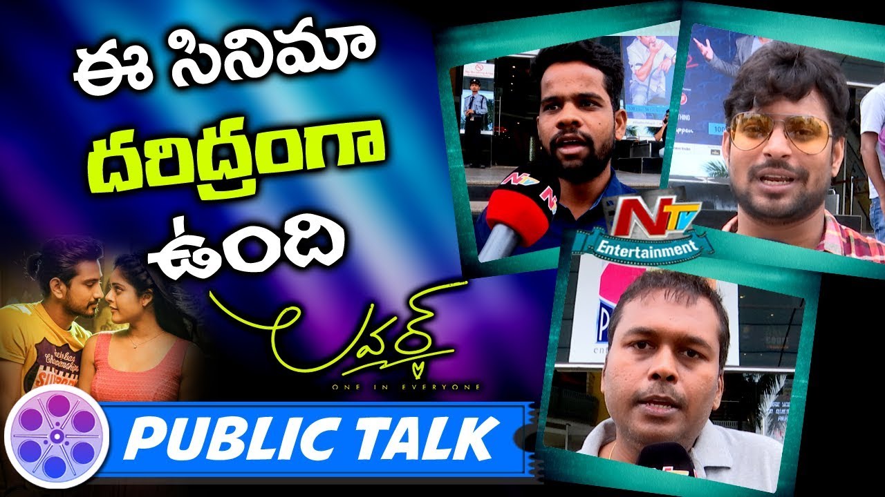 Lover Movie Public Talk | Public Response | Raj Tarun | Rhiddi Kumar | NTV ENT