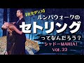 【社交ダンス基礎】ルンバウォークの「セトリング」ってなんだろう？ by シャドーMANIA！ Vol.22