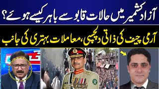 Azad Kashmir Situation | Army Chief Asim Munir in Action | Sardar Naeem Analysis | GNN