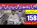 Branded Cloth Only In 158Rs | Karkhana Market In Faisalabad