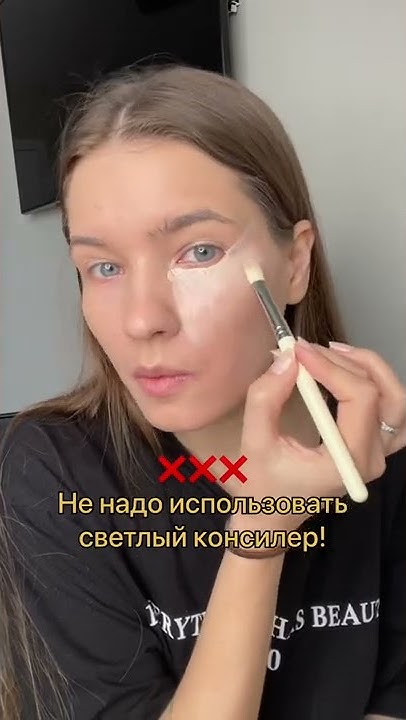 Как правильно использовать консилер - YouTube