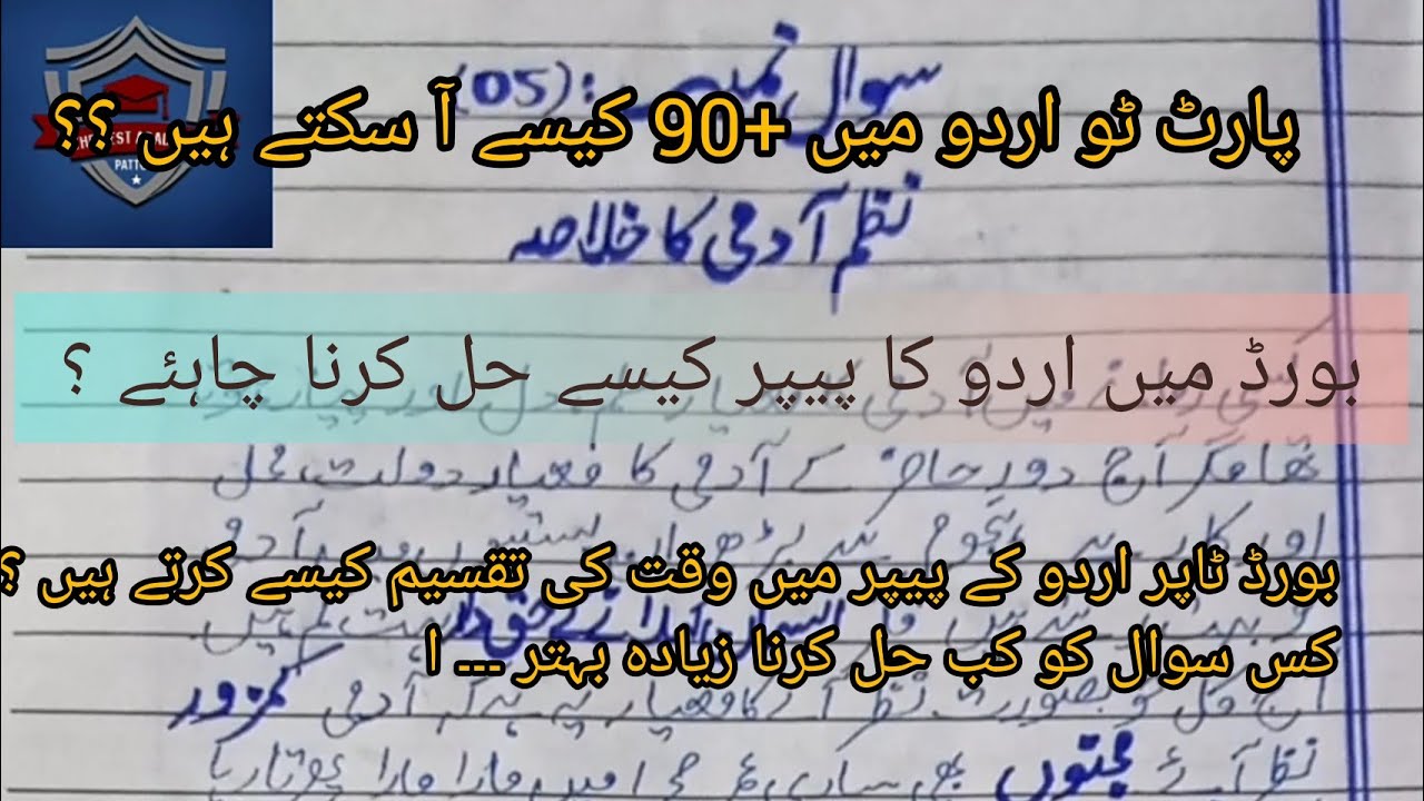 How to attempt paper like a Board topper | Urdu Paper Presentation ...