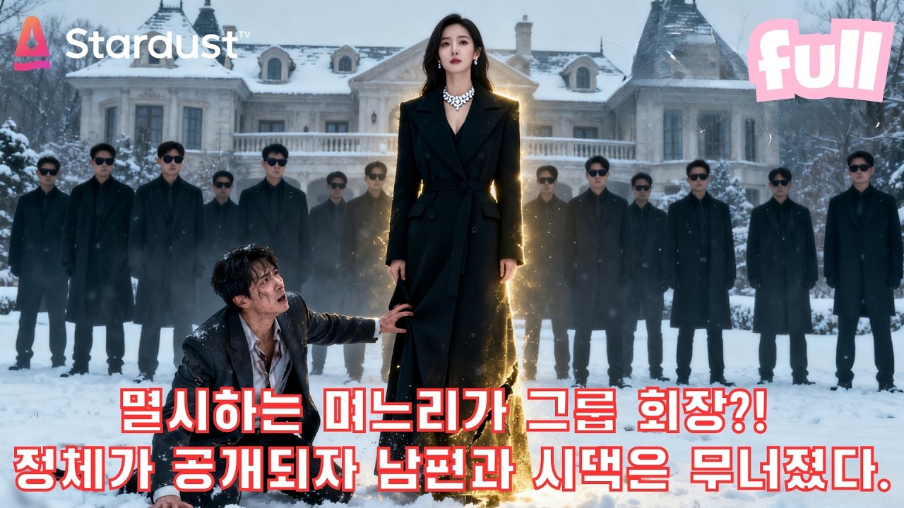 💥충격적인 대반전! 남편의 자존심을 위해 신분 숨긴 아내, 욕당한 순간 각성! “가문의 굴욕은 오늘로 끝!” 그녀의 선언에 모든 게 뒤집혔다.⚡ #cdrama #kdrama