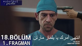 مسلسل حب بلا حدود الحلقة 18 اعلان 1 مترجم عربي | نهاية يلماز مارتن