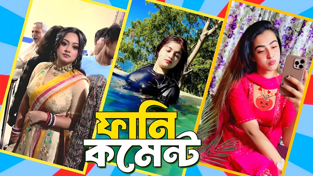 অস্থির বাঙালির অস্থির কমেন্ট 🤣| Funny Comments Reading | Bangla Funny Comment | Comment Vhai