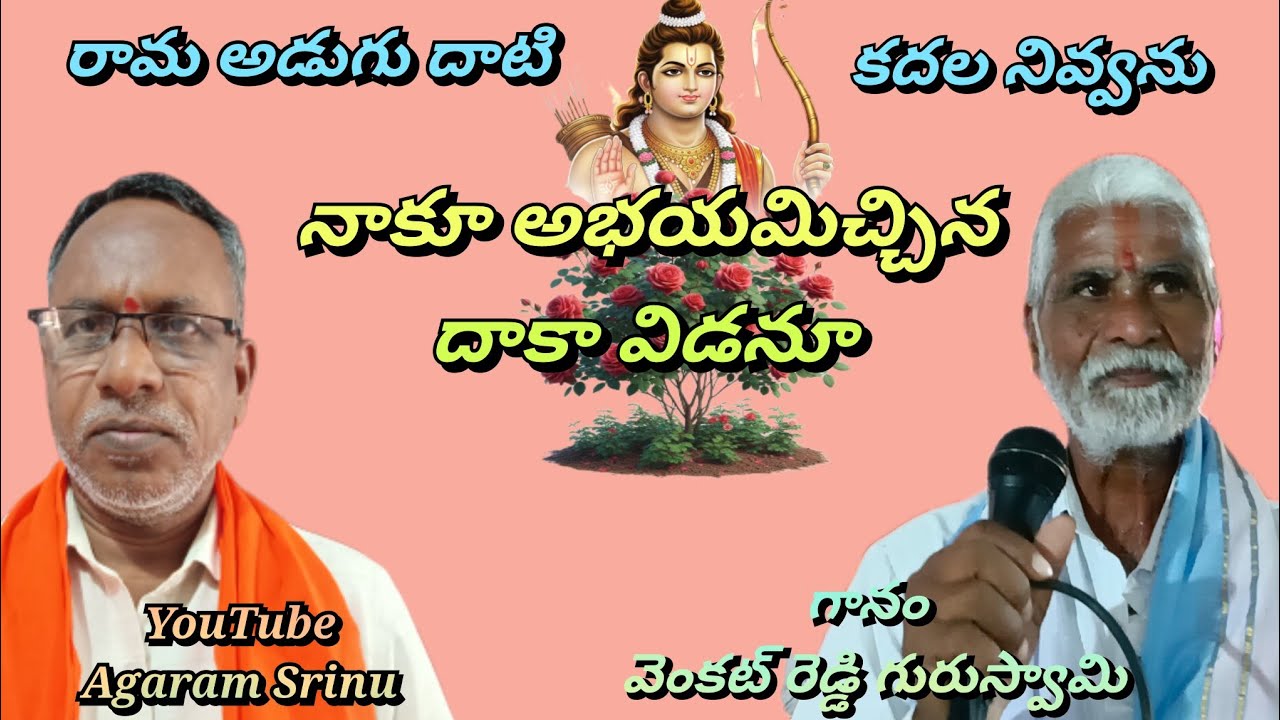 అడుగుదాటి కదలనివ్వను నాకు అభయామిచ్చినదాకా వీడను  గానం వెంకట్ రెడ్డి గురుస్వామిగారు తబలిస్ట్ రమేష్...