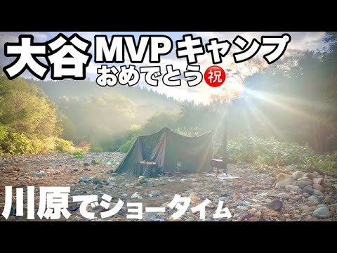 川原 ソロキャンプ 白神山地に隣接するキャンプ場でソロベースに煙幕の前幕と薪ストーブでキャンプ飯 Youtube 川原 ソロキャンプ 白神山地に隣接するキャンプ場でソロベースに煙幕の前幕と薪ストーブでキャンプ飯 Youtube