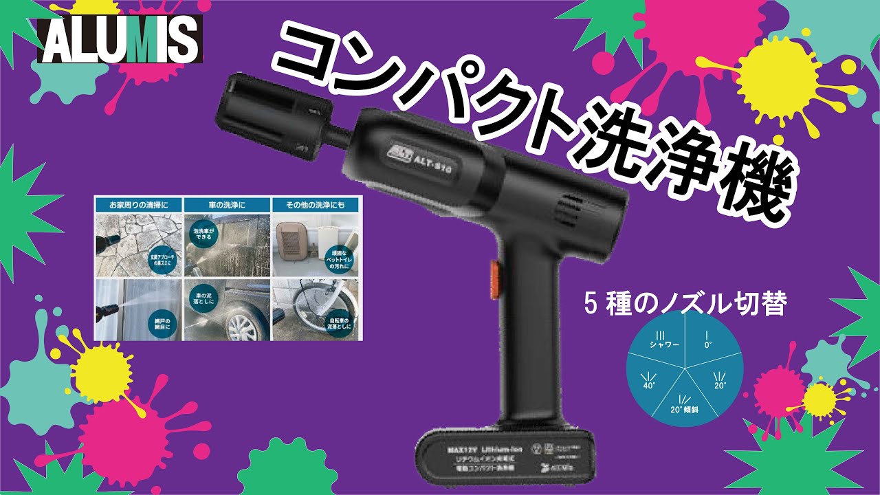 【新品】アルミス ALUMIS ALT-S10 電動コンパクト洗浄機 充電USBコード付き アルミス 充電式 電動コンパクト洗浄機 ALT-S10通販｜ものいち