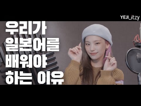 [ITZY] 아이시떼루 예지