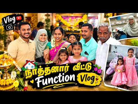 Sister😍in law new🏡home function vlog🫶 #youtube #trending #vlogs #mychannal #manibanu