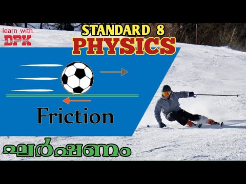 FRICTION | STANDARD 8 | PHYSICS | CHAPTER 3 | STREAMLINING | LUBRICANTS | ഘർഷണ ബലം