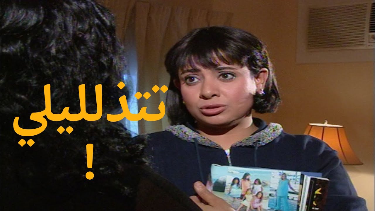 هها يمدام حصة اديكي قعدتي تتذليلي وتتحايلي عليا علشان اشرفك واديني جيت! #عمارة_الاسرار