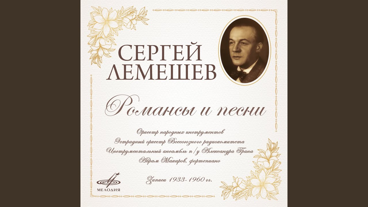 Соловьём залётным